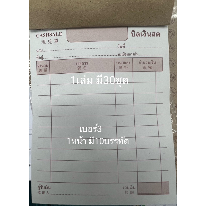 (USP)📌ถูกที่สุด📌(ยกแพ็ค10เล่ม) ตราดาว บิลเงินสด ตราดาว เบอร์3 เบอร์2 เบอร์1 เบอร์0 (1แพ็ค/10เล่ม) รูปที่ 4