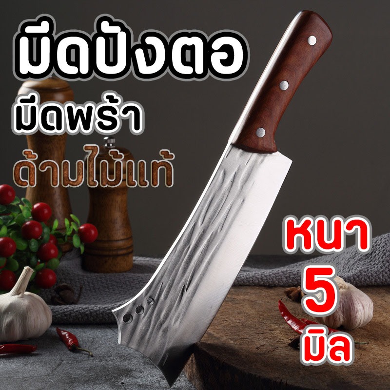 มีดปังตอ มีดพร้า มีดอีโต้ มัดทำครัว หนา 5 มิลลิเมตร ด้ามไม้แท้ No.KC10