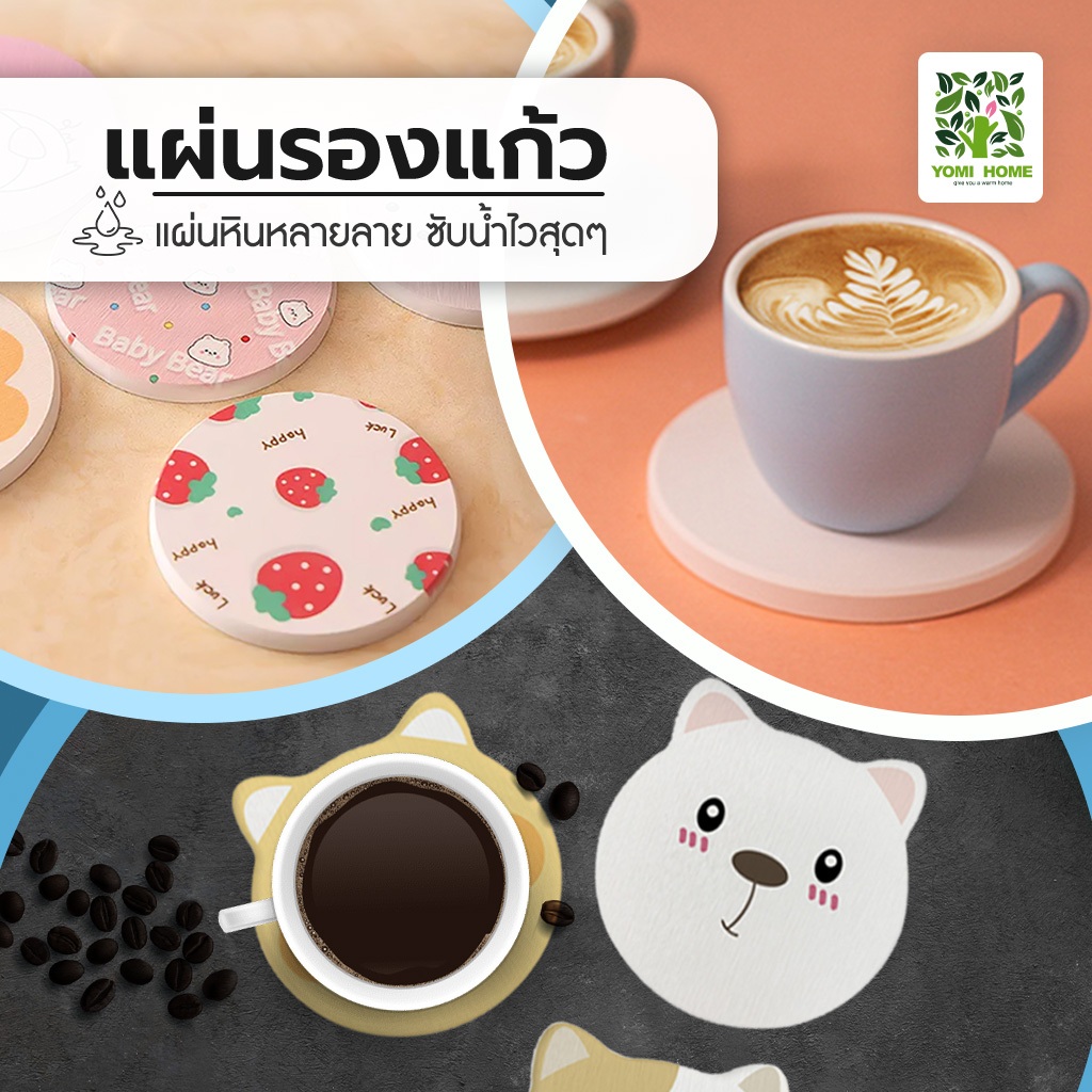 Yomihome แผ่นรองแก้ว หินรองแก้ว ดูดซับน้ำ ลายสัตว์ แผ่นหินรองแก้ว จานรองแก้ว ซึมน้ำได้ดี ซับน้ำไว