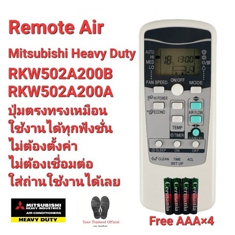 Mitsubishi Heavy Duty รีโมทแอร์ RKW502A200B RKW502A200A ปุ่มตรงใช้ได้ทุกฟังชั่น (ฟรีถ่าน AAA×4)