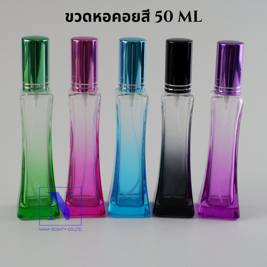ขวดหอคอยสี ขนาด 50 ML หัวสเปรย์ ขวดใส่น้ำหอม