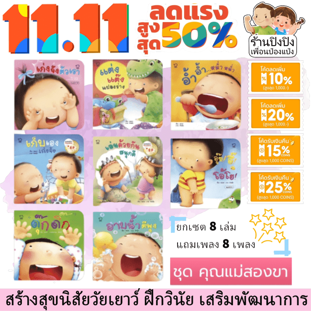 คุณแม่ชวนเล่นกับลูก นิทาน น้องนาย หนังสือเด็ก หนังสือเด็ก นิทานเด็ก นิทาน EF นิทานก่อนนอน