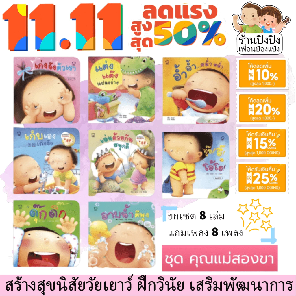 คุณแม่ชวนเล่นกับลูก นิทาน น้องนาย หนังสือเด็ก หนังสือเด็ก นิทานเด็ก นิทาน EF นิทานก่อนนอน