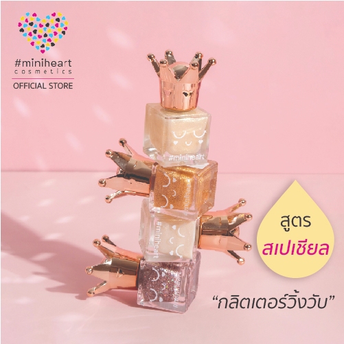 สีทาเล็บ Miniheart สูตรสเปเชียล (SP01-SP14) #ยาทาเล็บ #สีทาเล็บ #nailpolish #สีมุก #สีเมทัลลิค #miniheartcosmetics