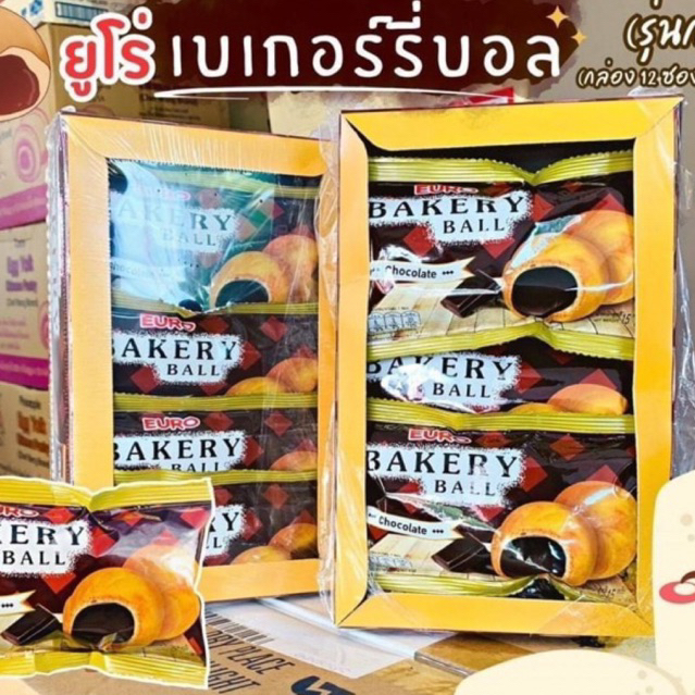 🔥ซื้อ1แถม1 Euro bakery ball ยูโร่เบเกอร์รี่บอล 15กรัม