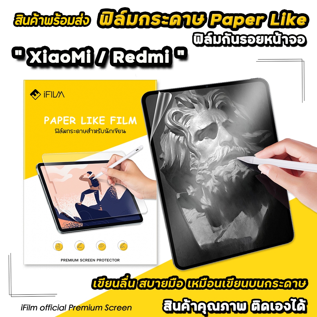 iFilm ฟิล์มกระดาษ Paperlike สำหรับ XiaoMi MiPad5 / Mi Pad 6 Redmi Pad 10.6 เสี่ยวหมี่ แท็บเล็ต Tablet ฟิล์มกันรอย MiPad5