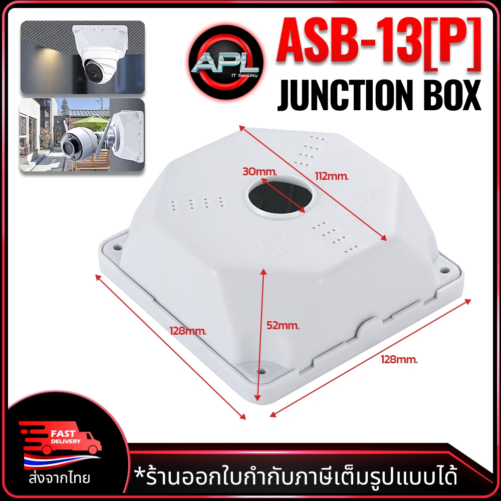 APOLLO Junction Box ASB-13(P) กล่องพักสาย กล่องยึดกล้องวงจริปด บล็อกลอย บล็อกกันน้ำ ทรง8เหลี่ยม