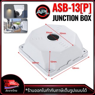 APOLLO Junction Box ASB-13(P) กล่องพักสาย กล่องยึดกล้องวงจริ…