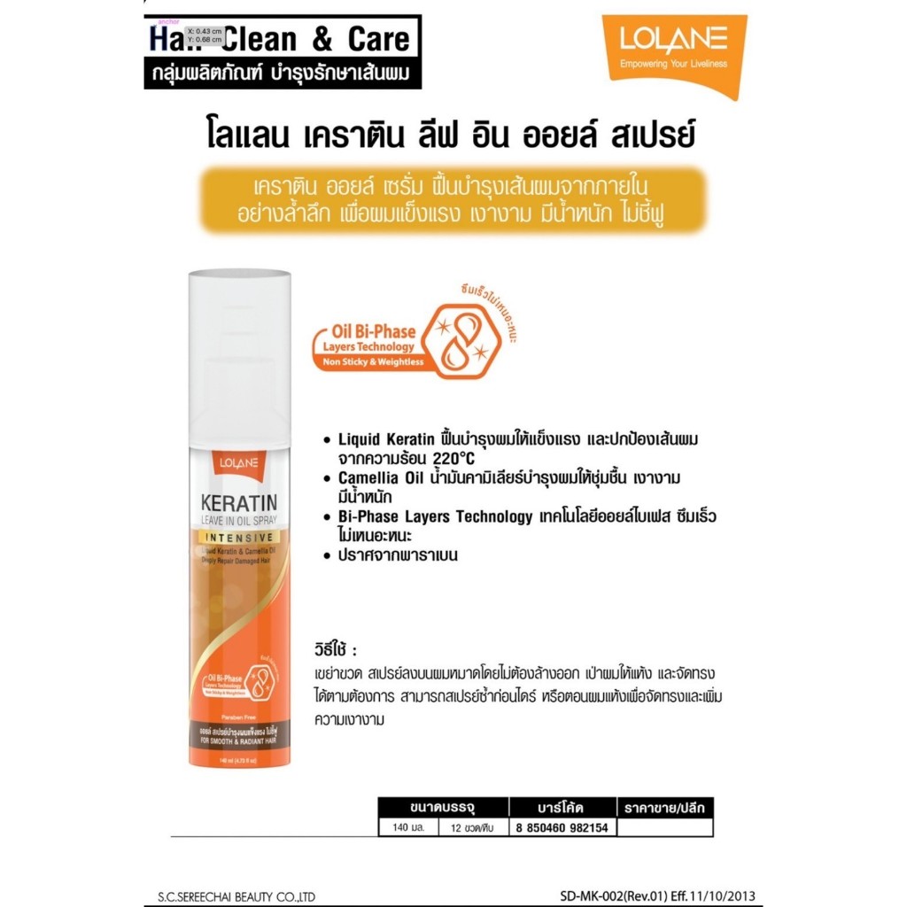 Lolane Keratin Leave In Oil Spray