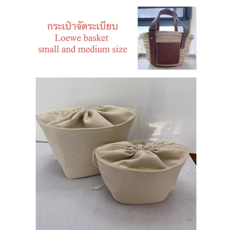 กระเป๋าจัดระเบียบสำหรับ LW basket small และ medium
