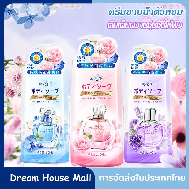 ครีมอาบน้ำตัวหอม เจลอาบน้ำไวท์เทนนิ่ง สบู่น้ำหอม ครีมอาบน้ำหอมๆ เจลอาบน้ำกลิ่น 1008ml หอมติดทนนาน เจลอาบน้ำกลิ่นหอม-029