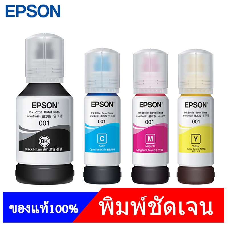 หมึกเติมของแท้ เอปสัน EPSON 001 ink Bottle1ชุด 4 สี （BK,C,M,Y）ของแท้ 100% ต้นฉบับ EPSON หมึกเครื่องปริ้น
