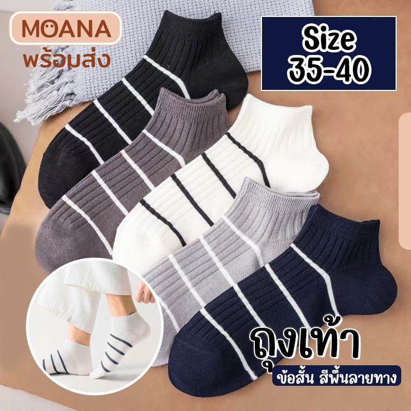 พร้อมส่ง : ถุงเท้า 5 คู่ สีพื้น ลายทาง มินิมอล ข้อสั้น แฟชั่น ลายน่ารักเนื้อผ้านุ่ม
