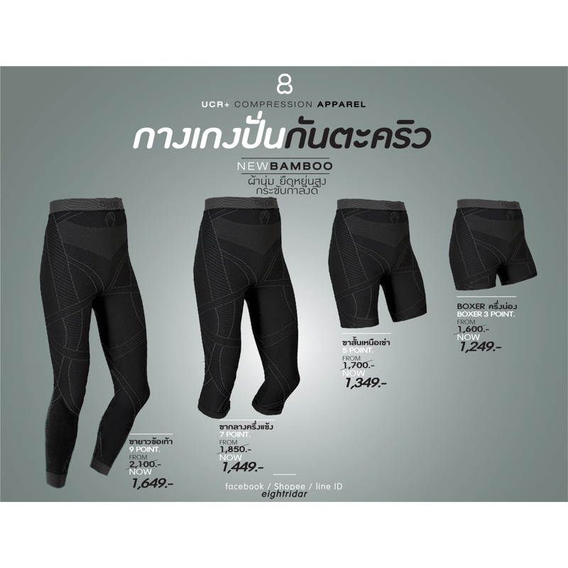 U.CR+ กางเกงปั่นรุ่น New Bamboo