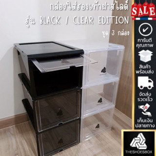 กล่องรองเท้า Edition Set 3 กล่อง/กล่องใส่รองเท้าฝาสไลด์ แข็ง…