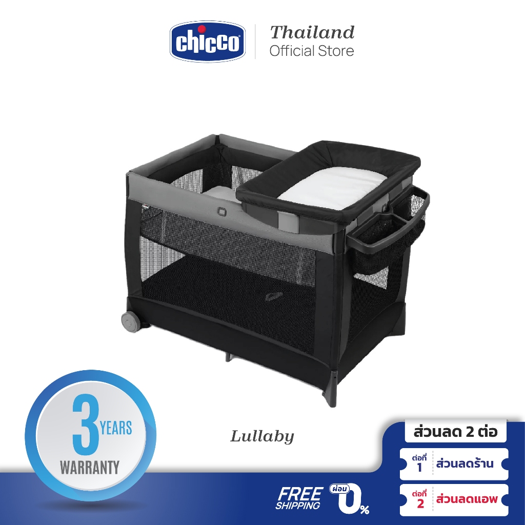 CHICCO Lullaby Playard - Camden เตียงนอนเด็ก แบรนด์คุณภาพจากประเทศ อิตาลี