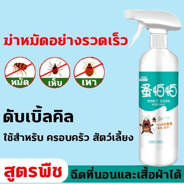 กำจัดเห็บและหมัด ยากำจัดเห็บหมัดแมว ยาฆ่าหมัดหมา สเปรย์ป้องกันเห็บหมัด 500ML ไม่ทำร้ายสัตว์เลี้ยง