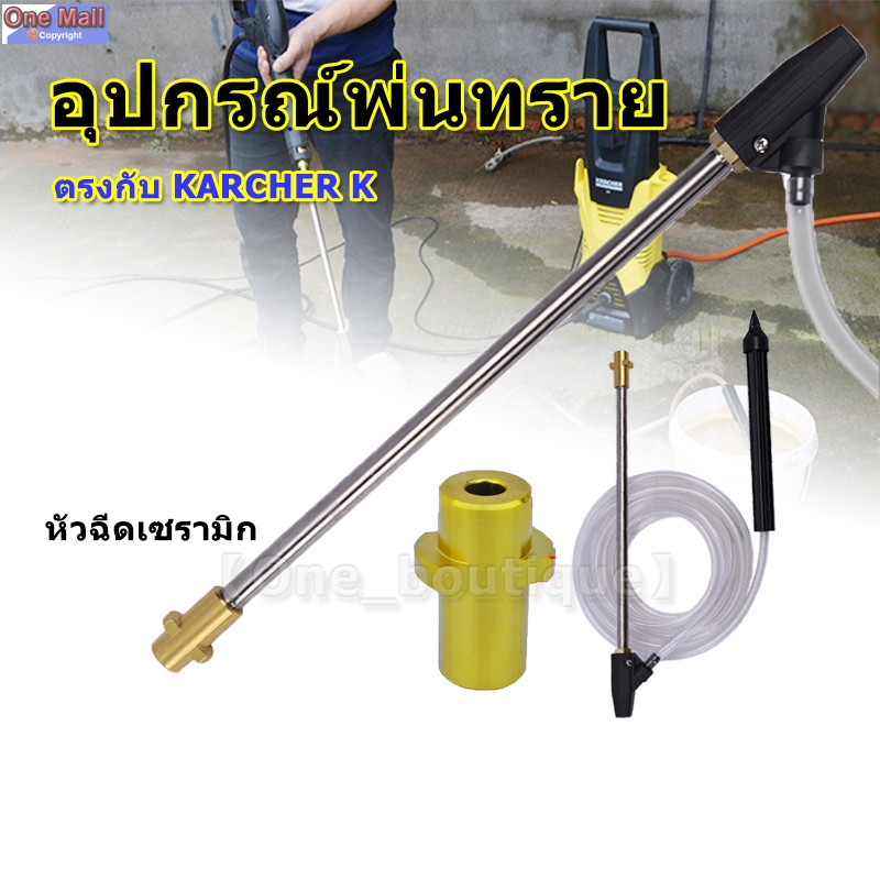 【One_boutique】อุปกรณ์เสริมเครื่องซักผ้า พ่นทราย แรงดันสูง อุปกรณ์พ่นทราย เครื่องพ่นทรายท่อพ่นทราย