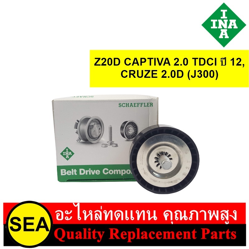 INA ลูกรอก 65 มม. Z20D CAPTIVA 2.0 TDCI ปี 12, CRUZE 2.0D (J300) / CHEVROLET  (1ชิ้น)