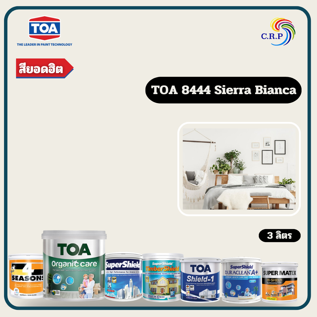 TOA 8444 Sierra Bianca ทุกรุ่น สีทาบ้าน ขนาด 3.78 ลิตร สีทาภายใน สีทาภายนอก สีไร้กลิ่น สียอดนิยม สีน
