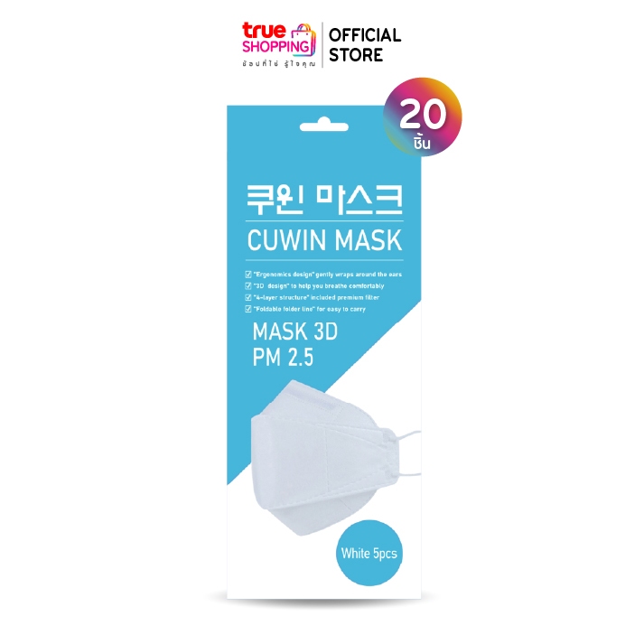 Cuwin Mask หน้ากากอนามัย ทรง3D จำนวน 20 แพ็ค (บรรจุ 5 ชิ้น/แพ็ค)