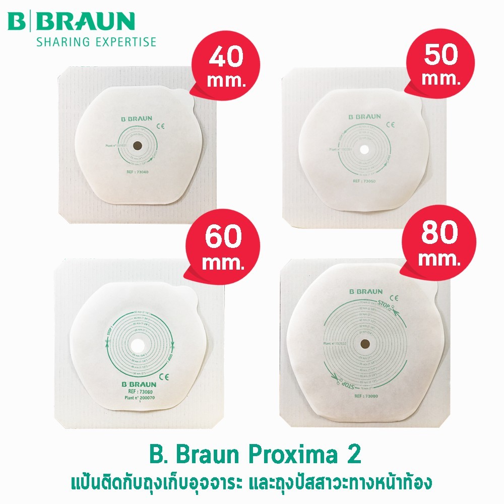 B BRAUN Proxima Proxima2 แป้นหน้าท้อง ขนาด 40,50,60,80 mm. [1 แผ่น] (เฉพาะแป้น) แป้นสำหรับติดถุงอุจจ