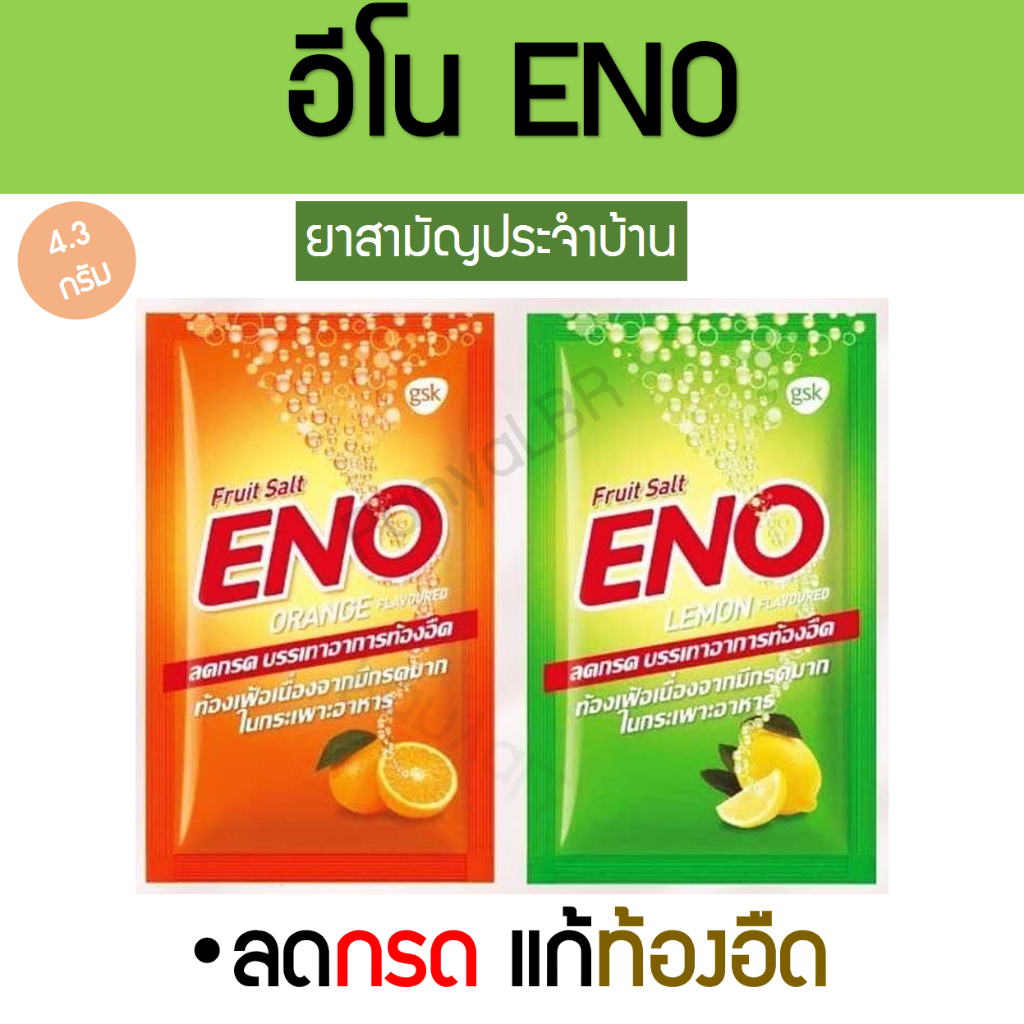 ENO Fruit Salt อีโน ฟรุต ซ้อลต์ ลดกรด บรรเทาอาการ ท้องอืด ท้องเฟ้อ 4.3 กรัม รสส้ม และ รสมะนาว