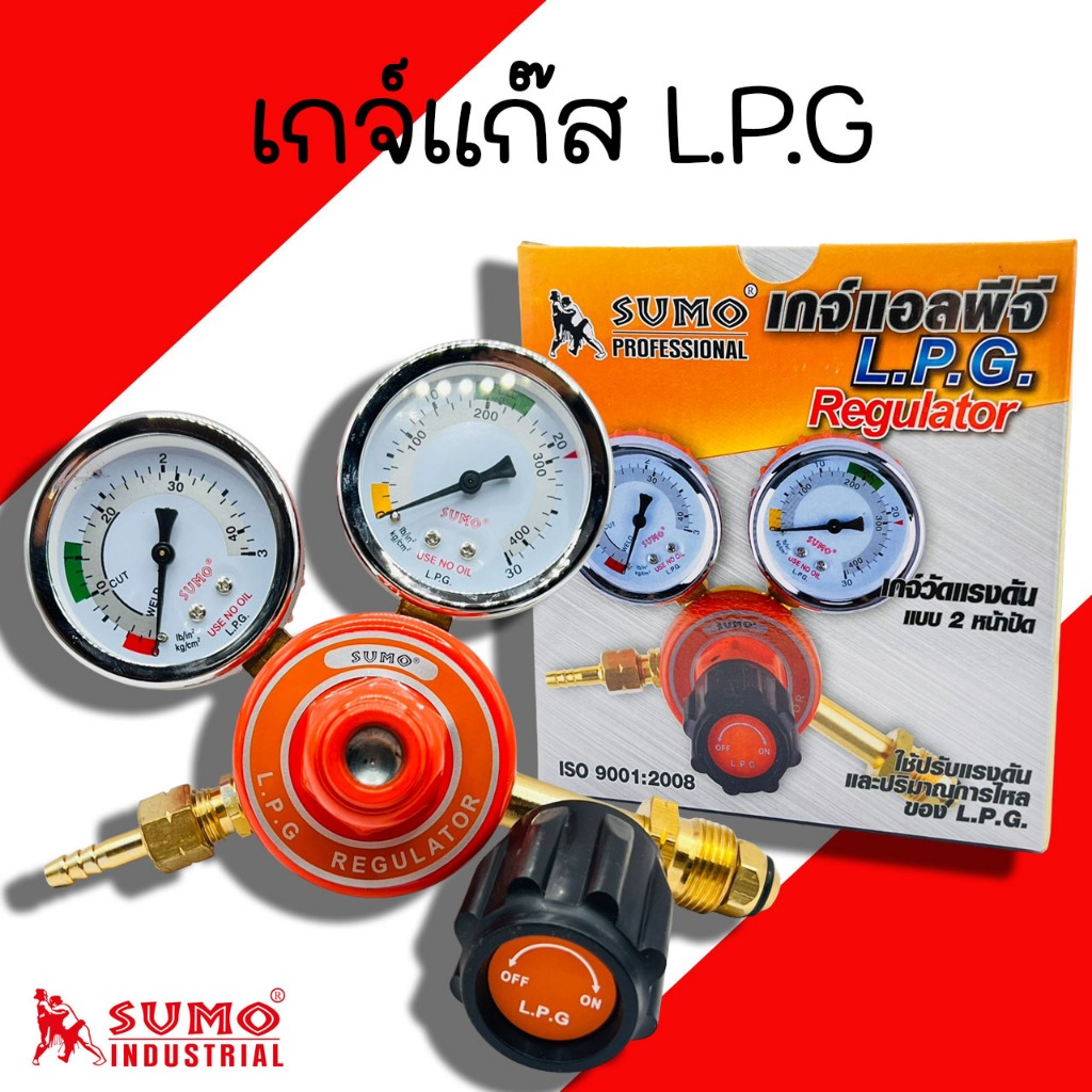 เกจ์วัดแรงดัน SUMO (เกจ์แก๊ส L.P.G, เกจ์ลม Oxygen) เกย์วัดแรงดัน เกจ์ปรับแรงดันแก๊ซ ลม เกย์แก๊ส เกย์ลม เกจ์