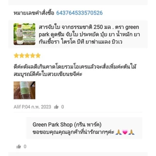 สารจับใบ จากธรรมชาติ ขนาด 1 ลิตร เสริมประสิทธิภาพ ดูดซึม ภูมิต้านทาน ยาจับใบ ปุ๋ย ยา น้ำหมัก ชีวภาพ
