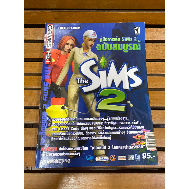 หนังสือบทสรุปเกมส์ The Sims 2 พิมพ์แท้ สภาพดี