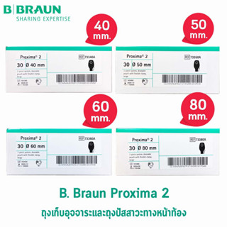 B BRAUN Proxima Proxima2 ถุงเก็บอุจจาระหน้าท้อง ขนาด 40,50,6…