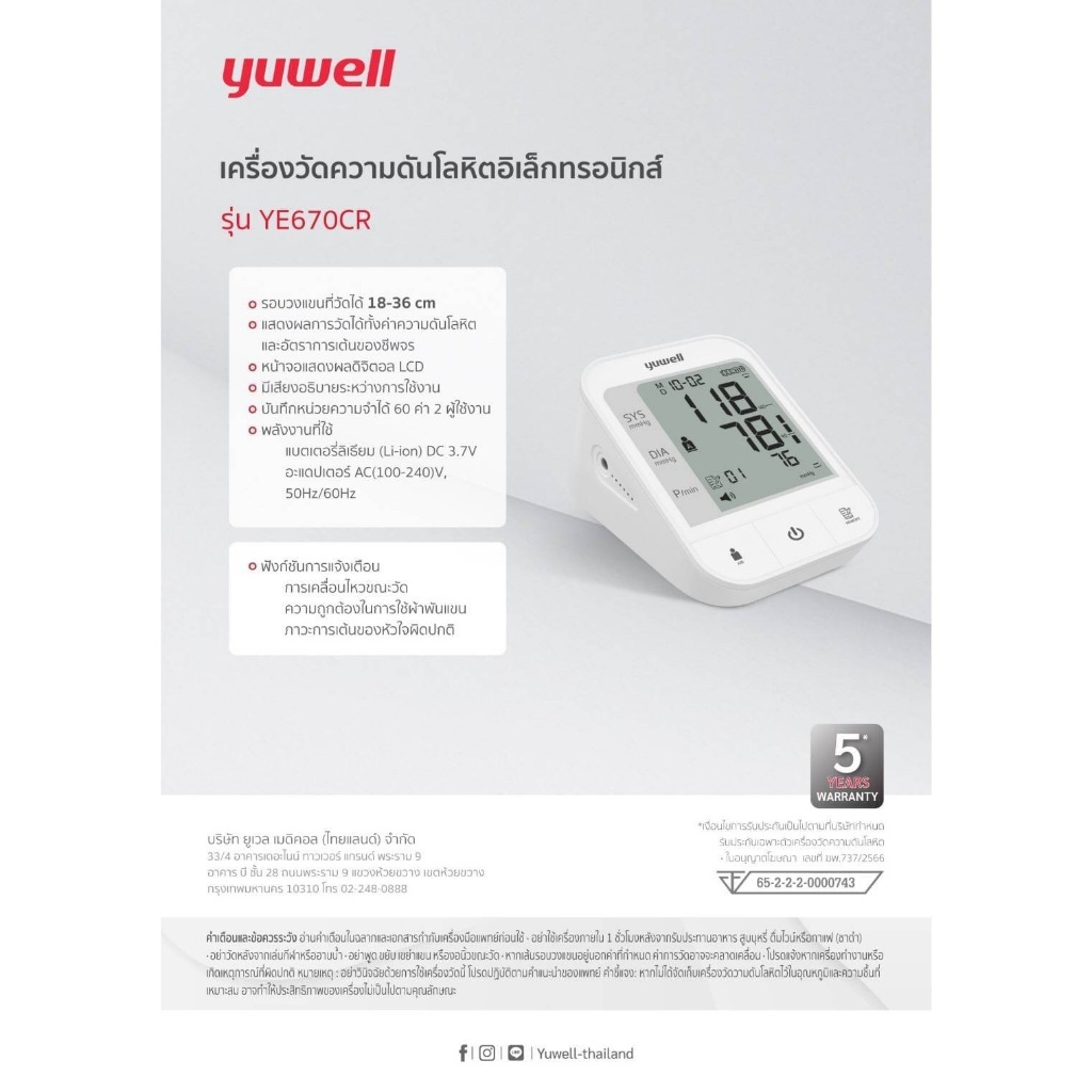 YUWELL เครื่องวัดความดัน รุ่น YE670CR
