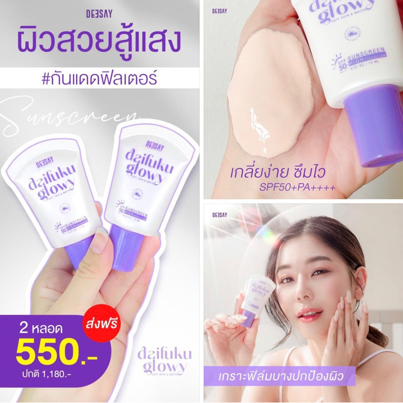 [ สินค้าแท้] 2หลอด  Deesay Daifuku กันแดดฟิลเตอร์SPF50+ PA++++ กันแดดกุ๊บกิ๊บ แป้งแก้มบุ๋ม ลดฝ้ากระ ราคา ถูกที่สุด ดีลบีเคเค รูปภาพหลัก