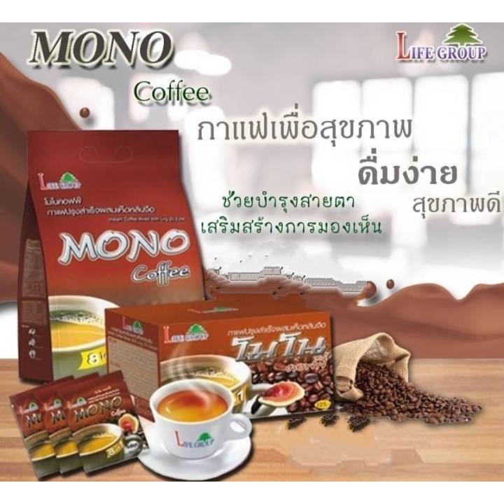 #กาแฟโมโนคอฟฟี่#Mono Coffee#กาแฟผงสกัดผสมเห็ดหลินจือ&ผักผลไม้22ชนิด&คอลลาเจนช่วยบำรุงผิวสวยใสสร้างภูมิคุ้มกัน ถุง 50 ซอง