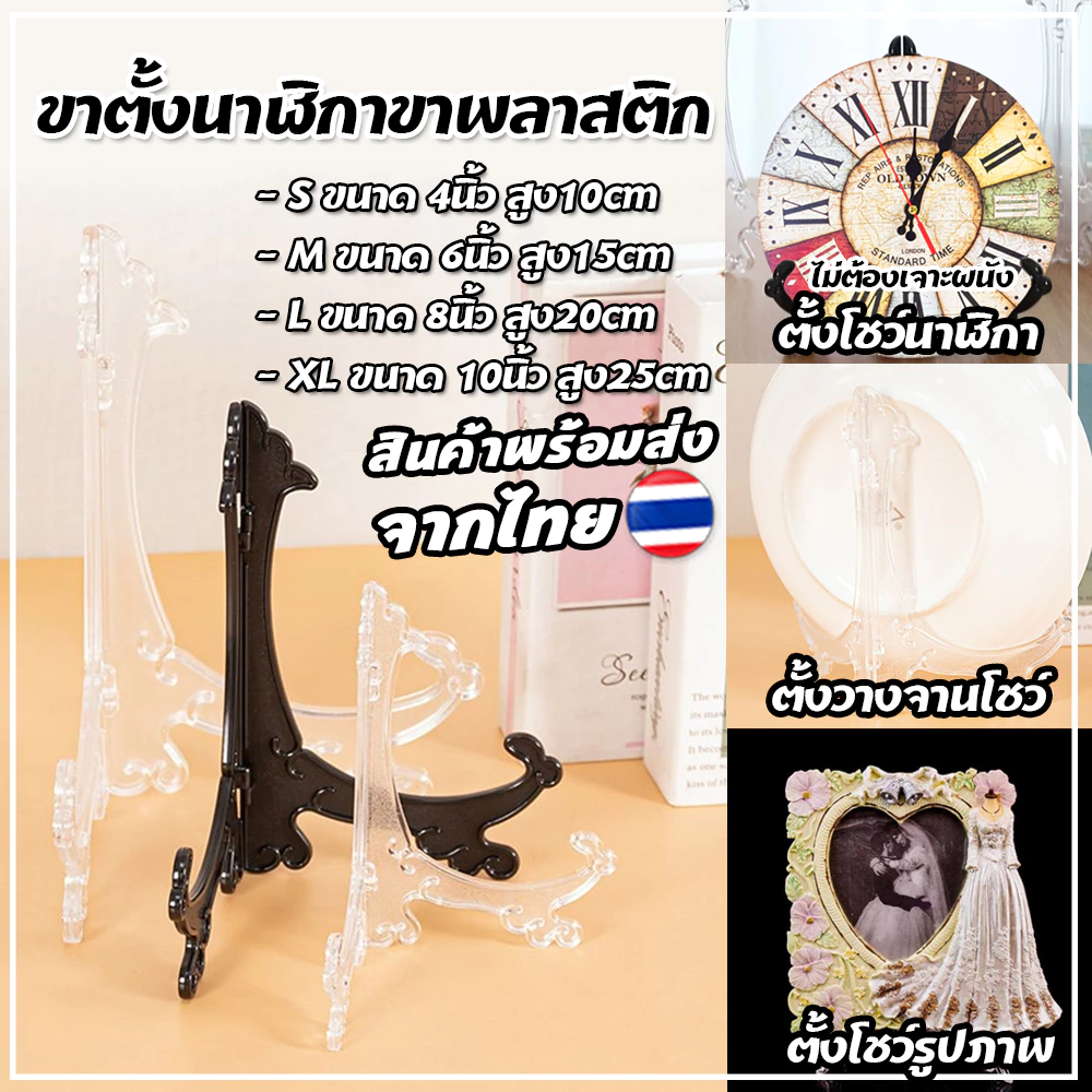 ขาตั้งนาฬิกา-กรอบรูป-จาน สีใส-สีดำ โชว์สินค้า ของตกแต่ง thumbnail 3