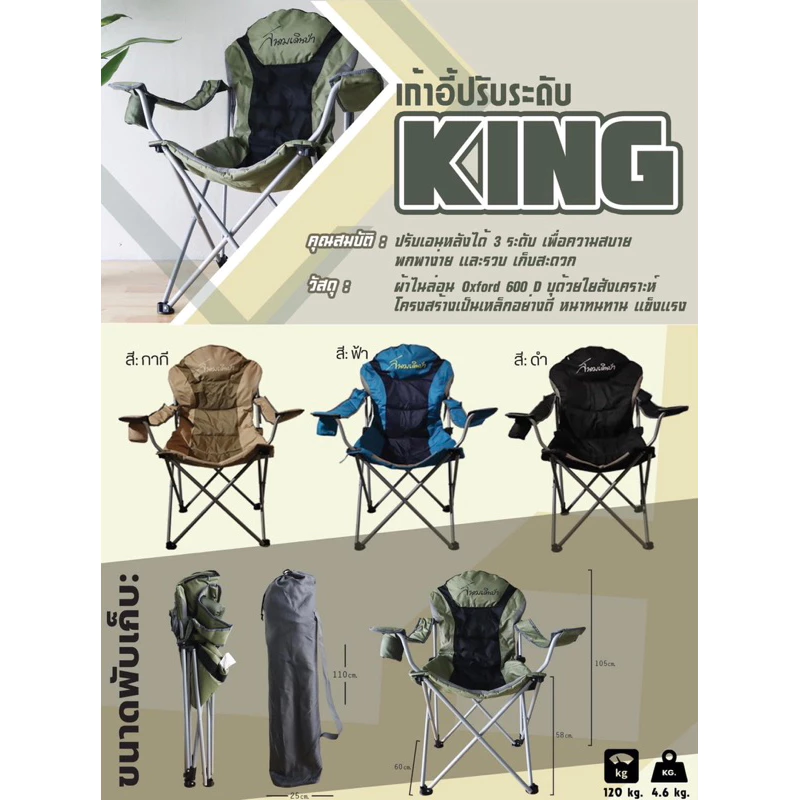 เก้าอี้สนามเดินป่า รุ่น KINGSIZE thumbnail 10