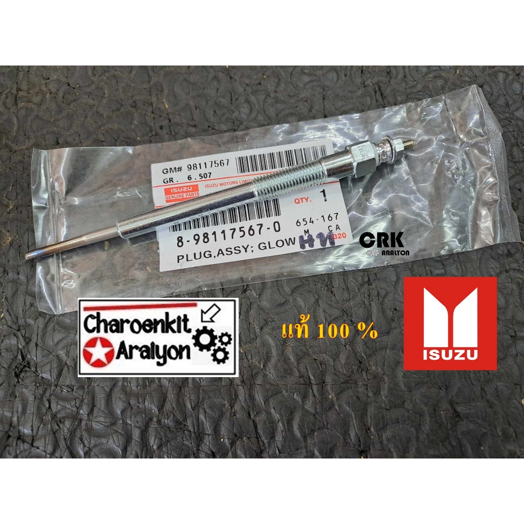 หัวเผา ISUZU อีซซุ ( แท้ 100 % ) D-MAX ดีแม็ค ดีแมก COMMONRAIL คอมมอนเรล 4JJ1 , 4JK1 ปี 2003-2011 8-98117567-0 ชิ้นละ