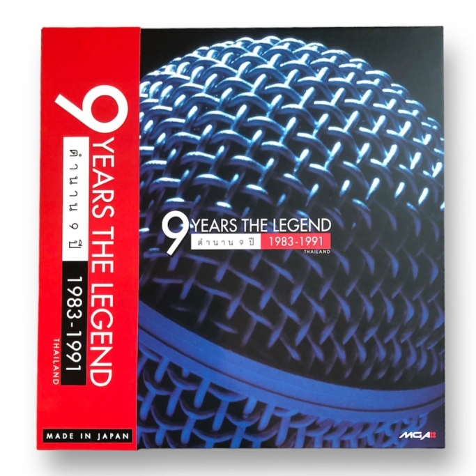 CD ตำนาน 9 ปี (1983-1991) Volume 1-4 (Boxset)