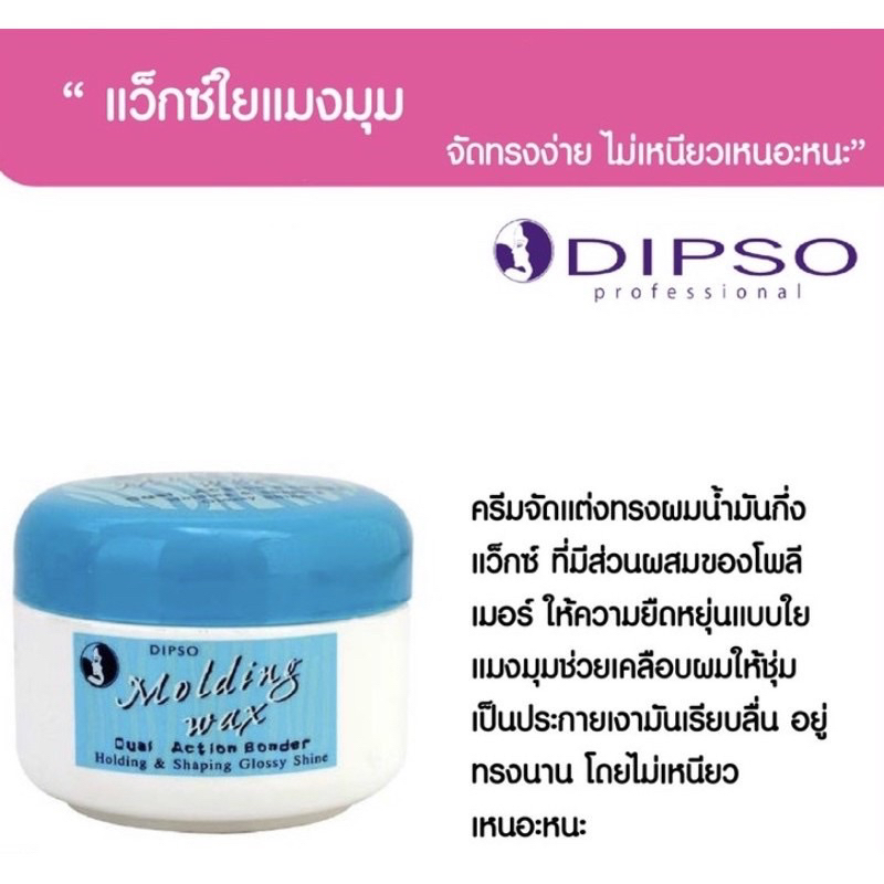 Dipso Molding Wax  50 g ดิปโซ โมลดิ้งแว็กซ์ ดิ๊พโซ่