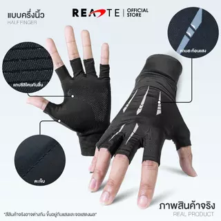 READTE ถุงมือ 1 คู่ ตกปลา ขี่มอเตอร์ไซค์ ระบายอากาศดี ยืดหยุ่น กันแดด GLOVES