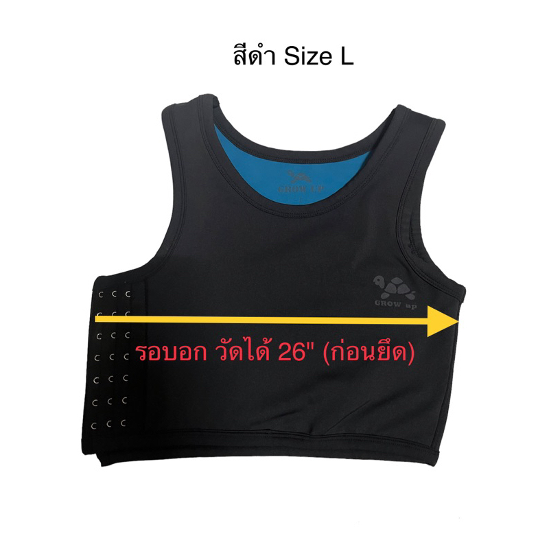 เสื้อกล้ามทอม Grow up Size L (ครึ่งตัว) คุณภาพดี