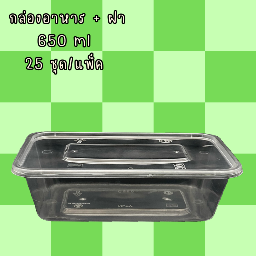 กล่องอาหาร+ฝา 650ml. 25 ชุด/แพ็ค