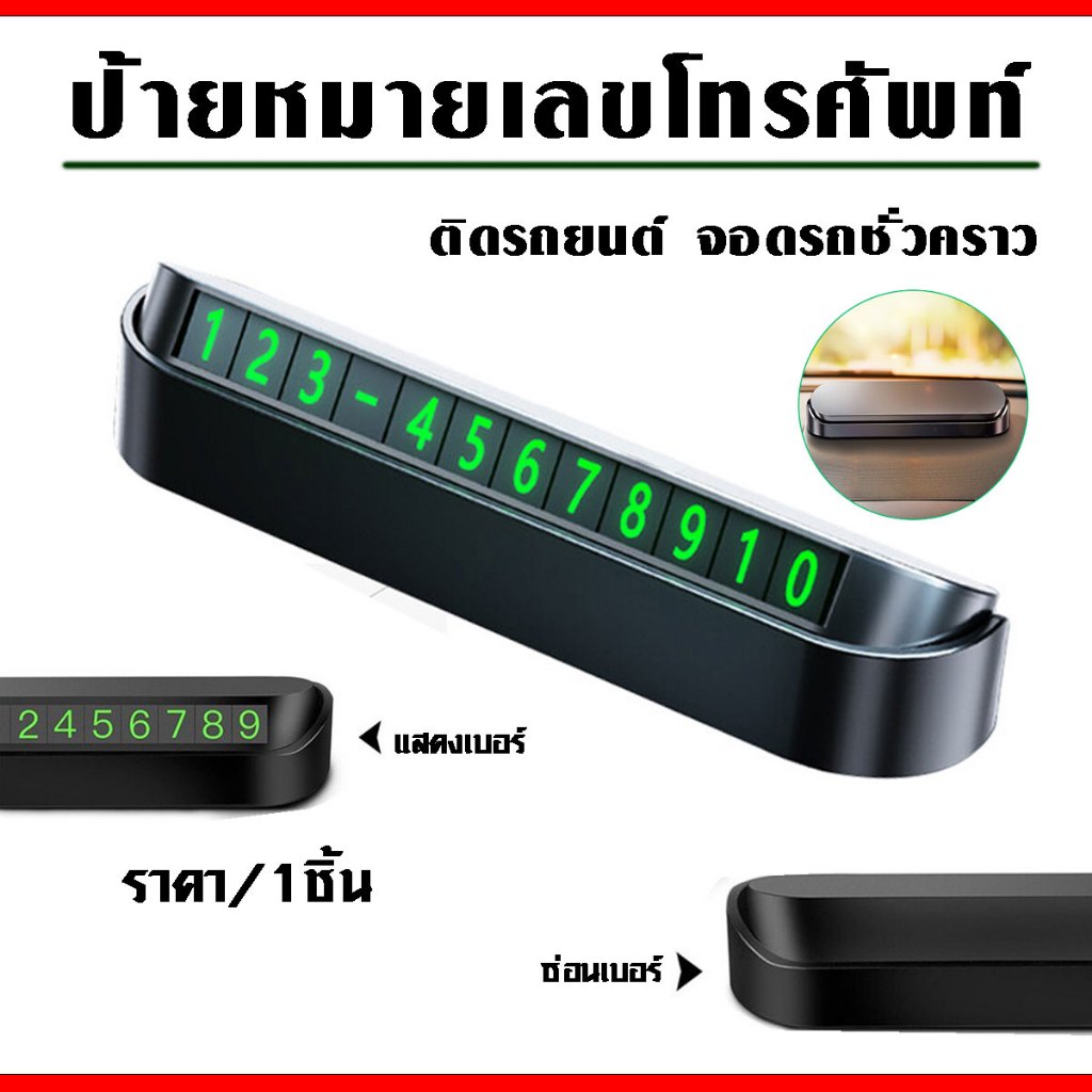 P339 ป้าย ป้ายหมายเลขโทรศัพท์ ป้ายจอดรถ สีดำ ติดรถยนต์ จอดรถชั่วคราว โทรศัพท์ บัตรแผ่นหมายเลข SP
