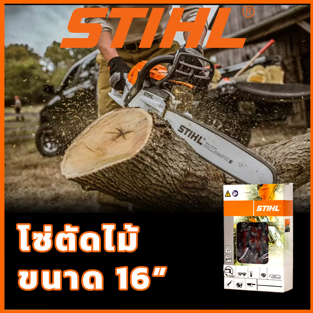 STIHL โซ่เลื่อยยนต์ 16 นิ้ว (โซ่ตัด)