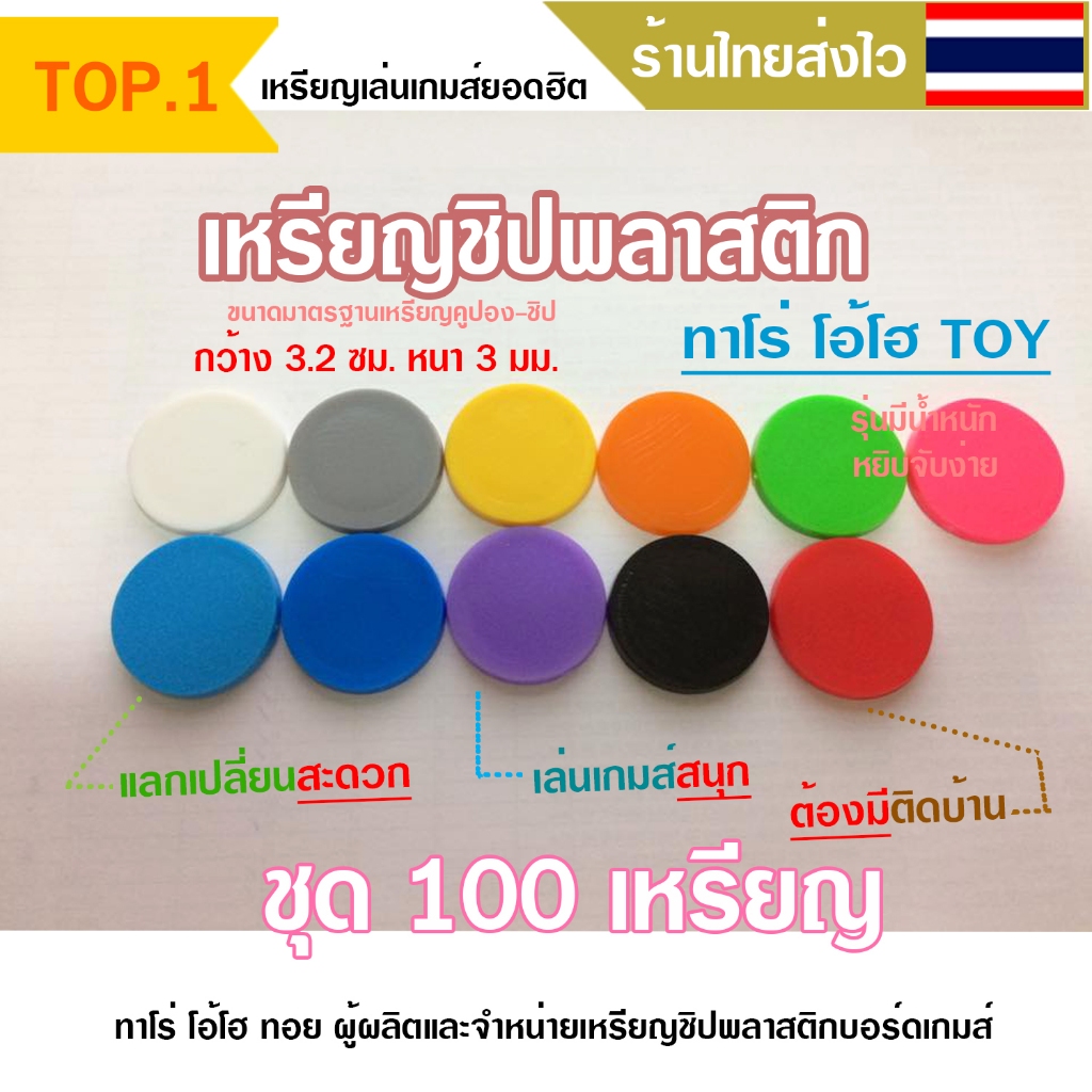 เหรียญพลาสติก รุ่นV.1 แบบไม่ปั๊มเลข ผลิตโดยคนไทยร้านคนไทยค่ะ เหรียญเล่นเกมส์ *ร้านไทยพร้อมส่ง*