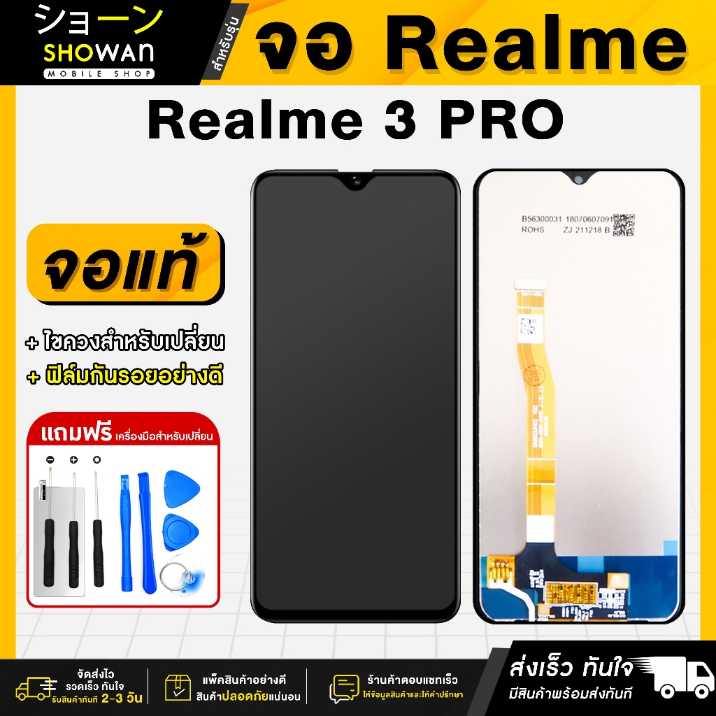 จอมือถือ Realme 3 Pro จอชุด จอ + ทัชจอโทรศัพท์ แถมฟรี ! ชุดไขควง ฟิล์มและกาวติดจอ หน้าจอ LCD แท้