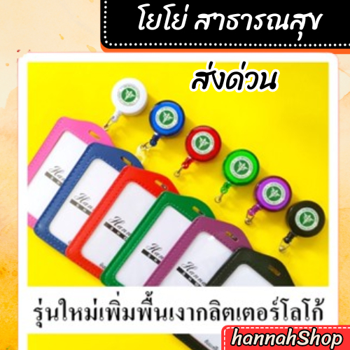 สายคล้องสาธารณสุข สายสาธารณสุข โยโย่กระทรวงสาธารณสุข 1 ชุดพร้อมซองหนัง