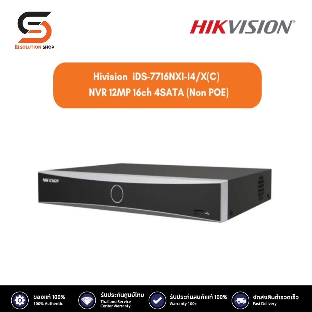 Hivision  iDS-7716NXI-I4/X(C) เครื่องบันทึกภาพ กล้องวงจรปิด NVR 12MP 16ch 4SATA (Non POE)