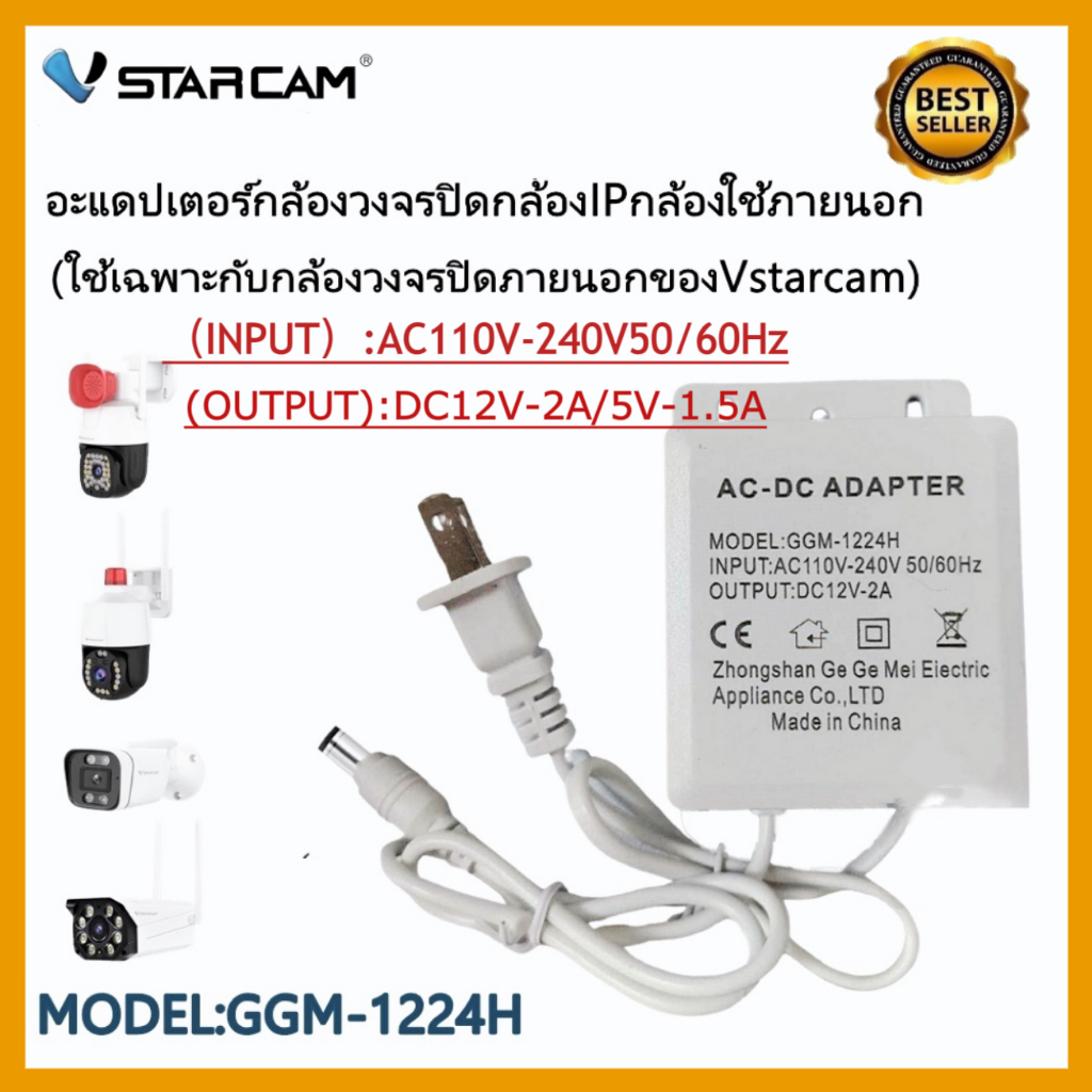 Vstarcam 12V-2A/5V-1.5A อะแดปเตอร์กล้องวงจรปิด IP (ใช้เฉพาะกับกล้องวงจรปิดภายนอกของVstarcam)
