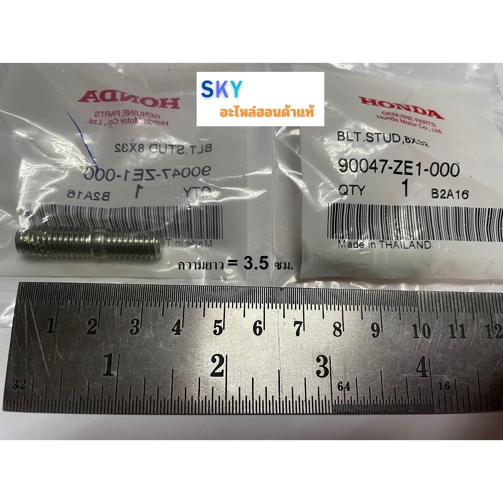 น๊อตท่อไอเสีย สตั๊ดท่อไอเสียเกลียวปล่อยสองข้าง เครื่องยนต์ Honda  GX120 GX160 GX200 GX270 GX390 GX39